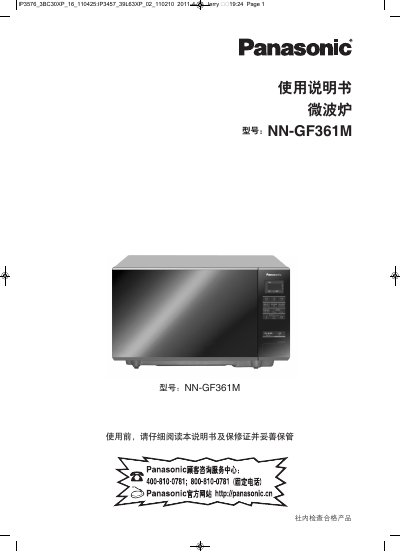 panasonic NN-GF361H microwave oven Manual - cover page