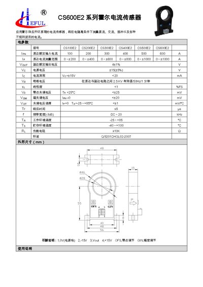 CS600E2 Hall Current Sensor Manual - cover page