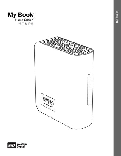Western Digital My Book Home Edition User Manual - cover page