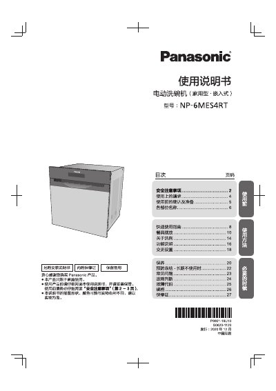 Panasonic NP-6MES4RT Dishwasher User Manual - cover page
