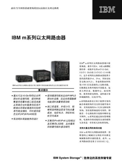 IBM m Series Ethernet Router User Manual - cover page