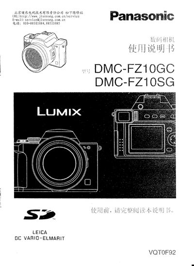 panasonic digital camera DMC-FZ10GCManual - cover page