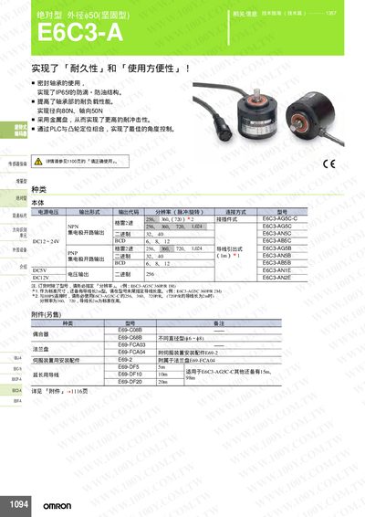Omron E6C3-A Encoder Service Manual - cover page