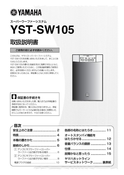 Yamaha YST‑SW105 Superwoofer User Manual - cover page
