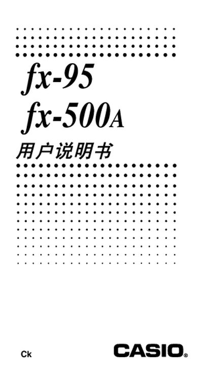 CASIO fx-95 fx-500A user manual - cover page