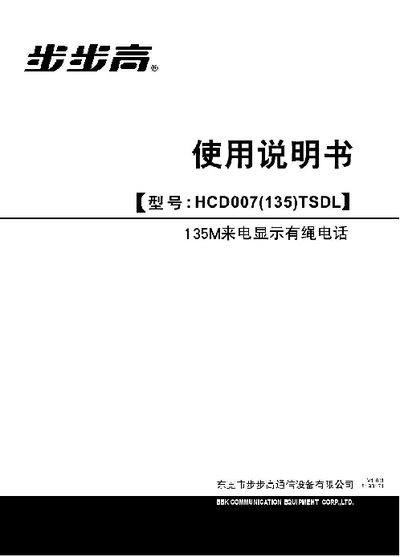 BBK HCD007(135)TSDL Telephone User Manual - cover page