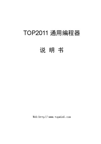 TOP 2011 Universal Programmer Programming Manual - cover page