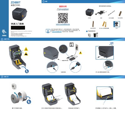 Zebra ZD888T Printer Quick Start Guide