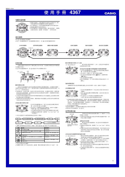 Casio 4367 Watch User Manual - cover page