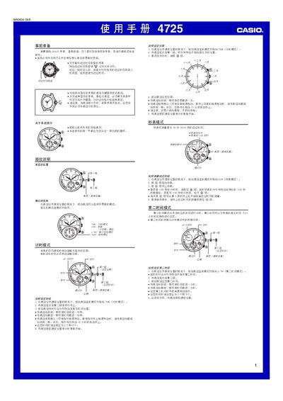 Casio 4725 1MA0604-CkB Watch User Manual - cover page