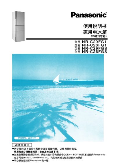 Panasonic NR-C29FG1 Refrigerator User Manual - cover page
