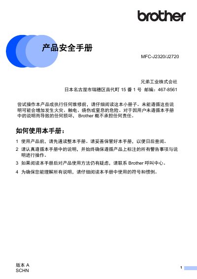 Brother MFC-J2320/J2720 All-in-One Printer User Manual