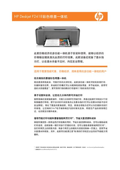 HP Deskjet F2418 All-in-One User Manual - cover page