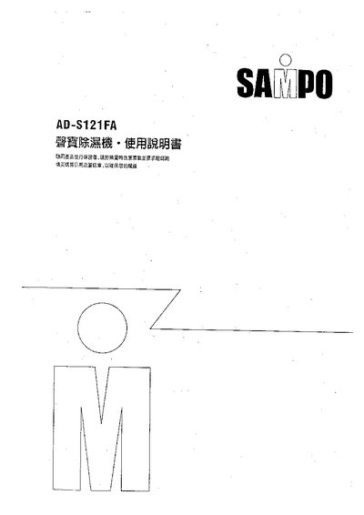 Sampo AD-S121FA Dehumidifier User Manual - cover page