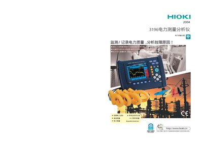 HIOKI 3196 Power Quality Analyzer Data Sheet - cover page