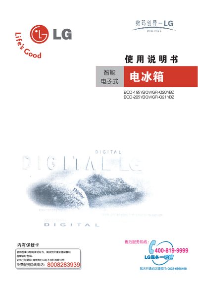 Haier Refrigerator BCD-195YBQV/GR-Q20YBZ series Manual - cover page