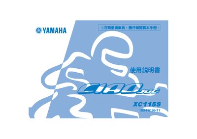 Yamaha XC115S Motorcycle User Manual - cover page