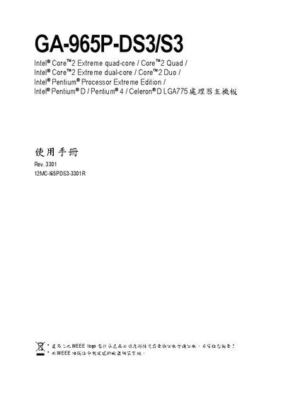 Gigabyte GA-965P-DS3/S3 Motherboard User Manual - cover page