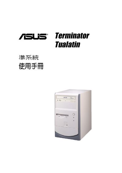 ASUS Terminator Tualatin Barebone System User Manual - cover page