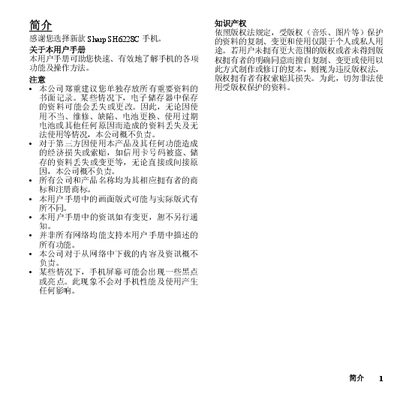 Sharp SH6228C Phone User Manual - cover page
