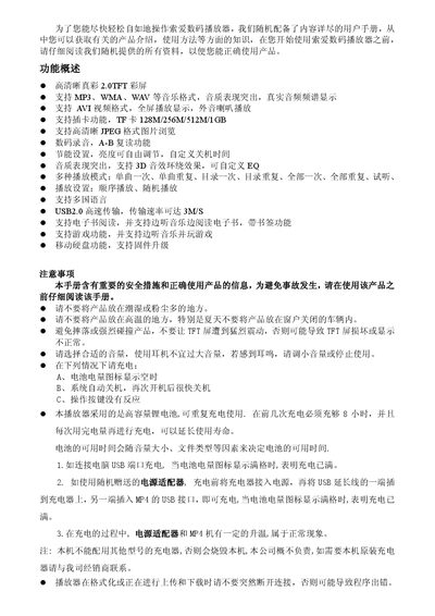 Aishuti Digital Player User Manual - cover page
