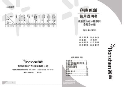 Ronshen BCD-262WYM Refrigerator User Manual - cover page