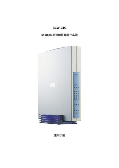 LANex Communications BLW-04G Wireless Router User Manual - cover page