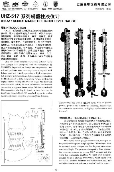 Xingshen UHZ-517 Magnetic Liquid Level Gauge Datasheet - cover page