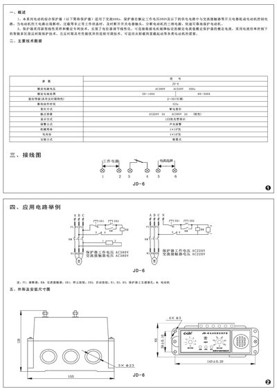 Xinling JD-6 Motor Protector User Manual - cover page