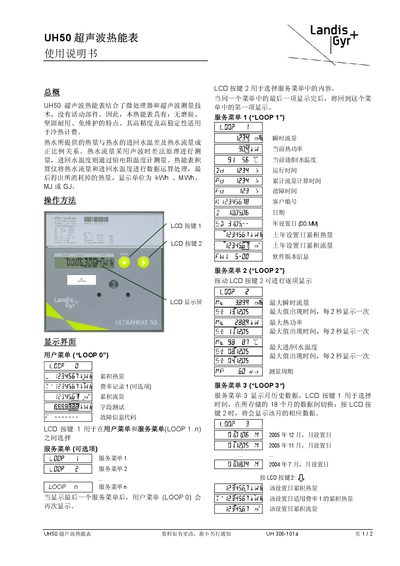 UH50 Ultrasonic Heat Meter User Manual - cover page