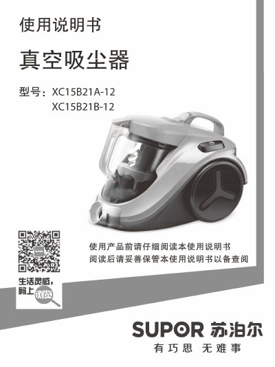 Supor XC15B21A-12 Vacuum Cleaner User Manual - cover page