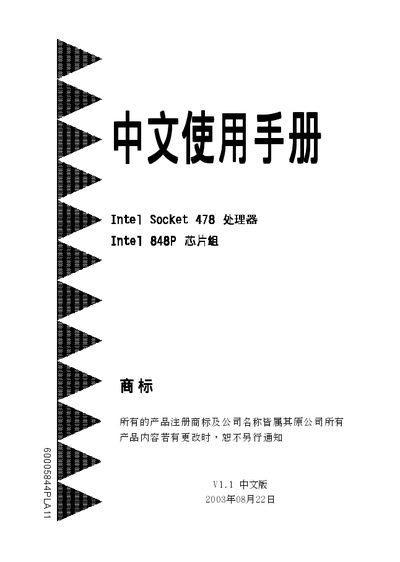 Intel 848P Socket 478 Motherboard User Manual - cover page