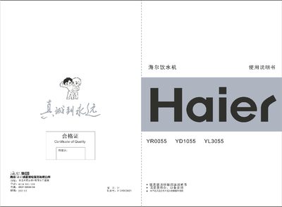 Haier YR0055/YD1055/YL3055 Water Dispenser User Manual - cover page