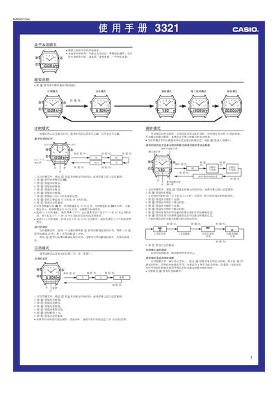 Casio 3321 Watch User Manual - cover page