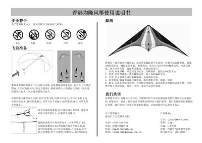 Junlong Wu Yan Kite User Manual - cover page