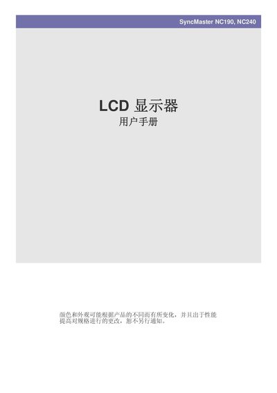 Samsung SyncMaster NC190/NC240 LCD Display User Manual - cover page