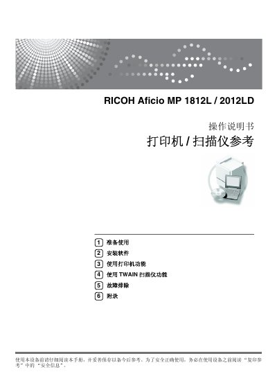 Ricoh Aficio MP 1812L / MP 2012LD Operating Manual - cover page