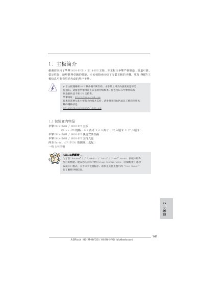 ASRock H61M-HVGS H61M-HVS Motherboard Manual - cover page