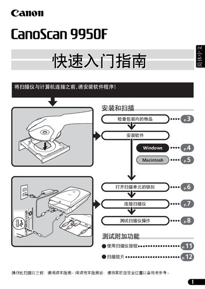 Canon CanoScan 9950F User Guide - cover page