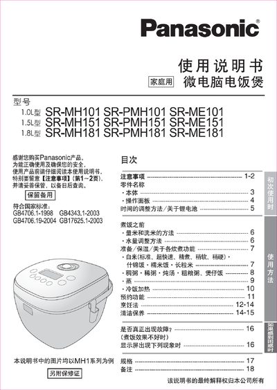 Panasonic SR-MH101 Rice Cooker User Manual - cover page