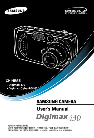 Samsung Digimax 430 Camera User Manual - cover page