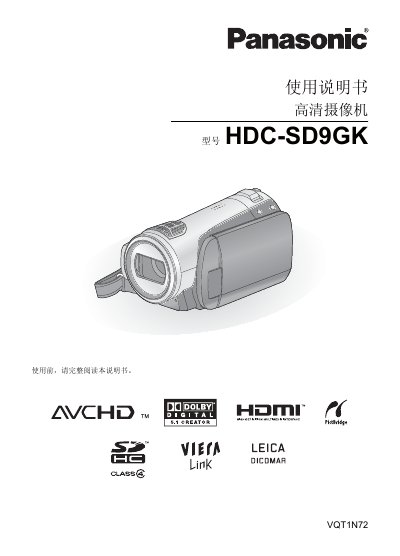 Panasonic HDC-SD9GK Camcorder User Manual - cover page