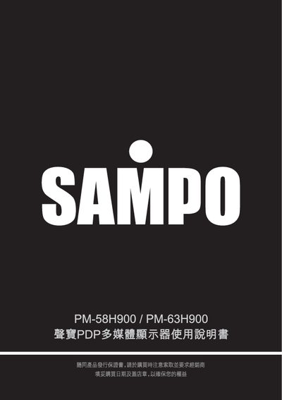 Sampo PM-58H900 / PM-63H900 Multimedia Display User Manual - cover page