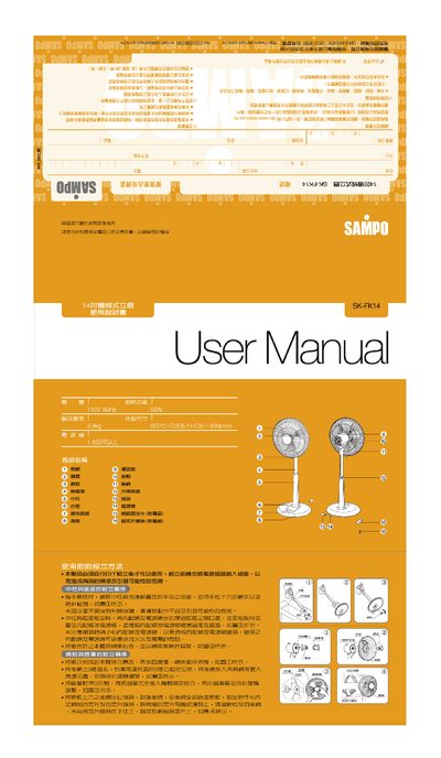 Sampo SK-FK14 User Manual - cover page