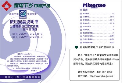 Hisense KFR-26GW/12FZBpJ-3 & KFR-35GW/12FZBpJ-3 Split Heat Pump Air Conditioner Installation Manual - cover page