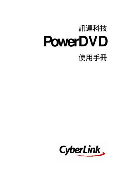 CyberLink PowerDVD User Manual