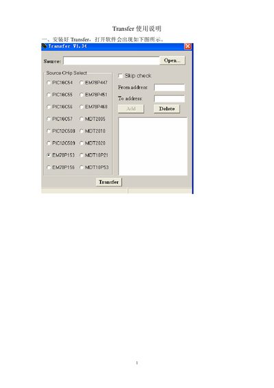 Transfer User Manual
