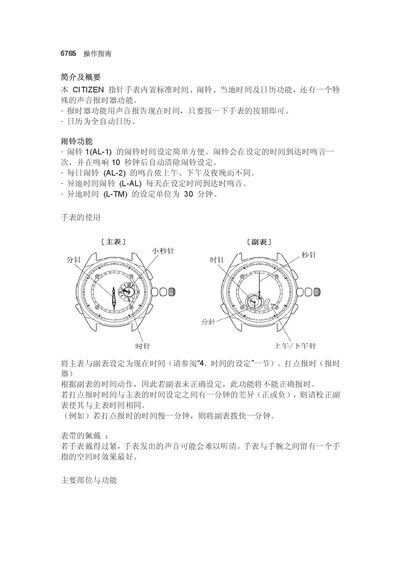 Citizen 6765 Watch User Manual - cover page