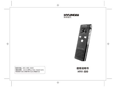 Hyundai HYV-E80 Recording Pen User Manual - cover page