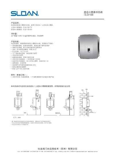 Sloan ELG-100 Rinse Valve Manual - cover page